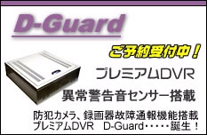 D-GUARD.jpg